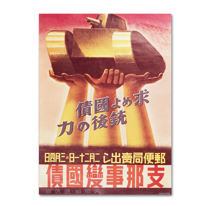 Second World War Propaganda Poster 14 x 19 Canvas Art Image 1