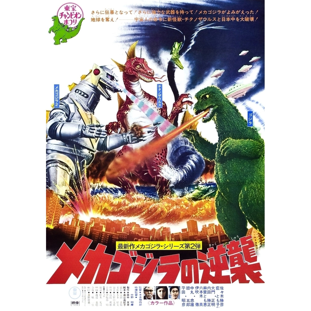 Terror Of Mechagodzilla Movie Poster Masterprint (8 x 10) Image 1