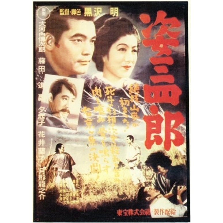 Sugata Sanshiro Movie Poster (11 x 17) - Item MOV199647 Image 1