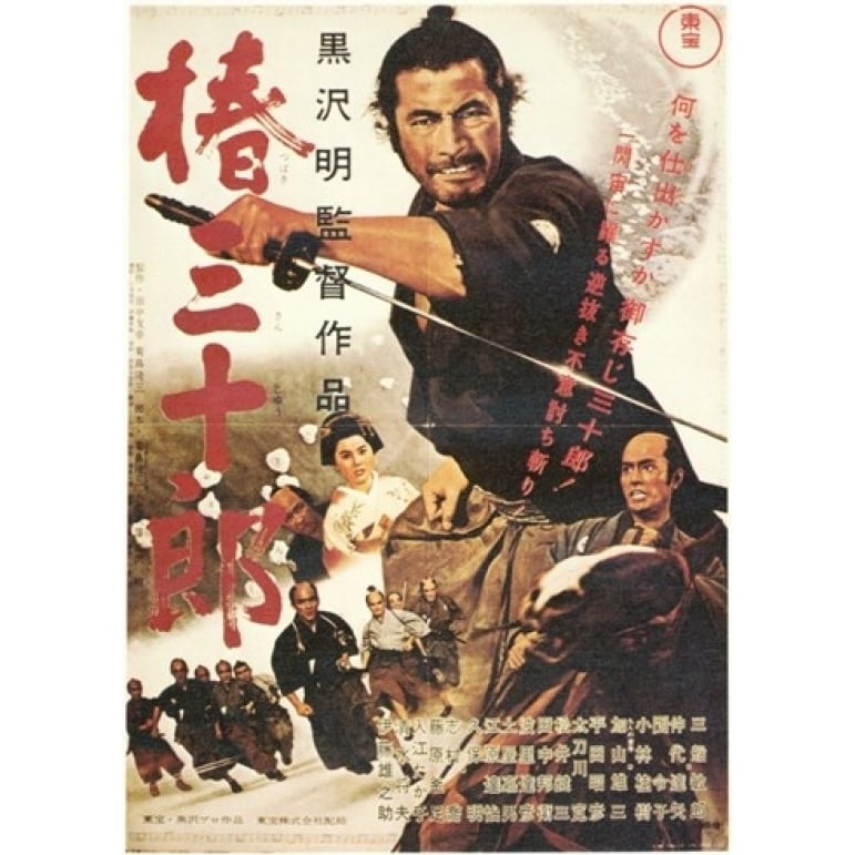 Sanjuro Movie Poster (11 x 17) - Item MOV199644 Image 1