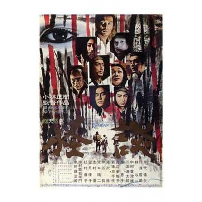 Kwaidan Movie Poster (11 x 17) - Item MOV199813 Image 1