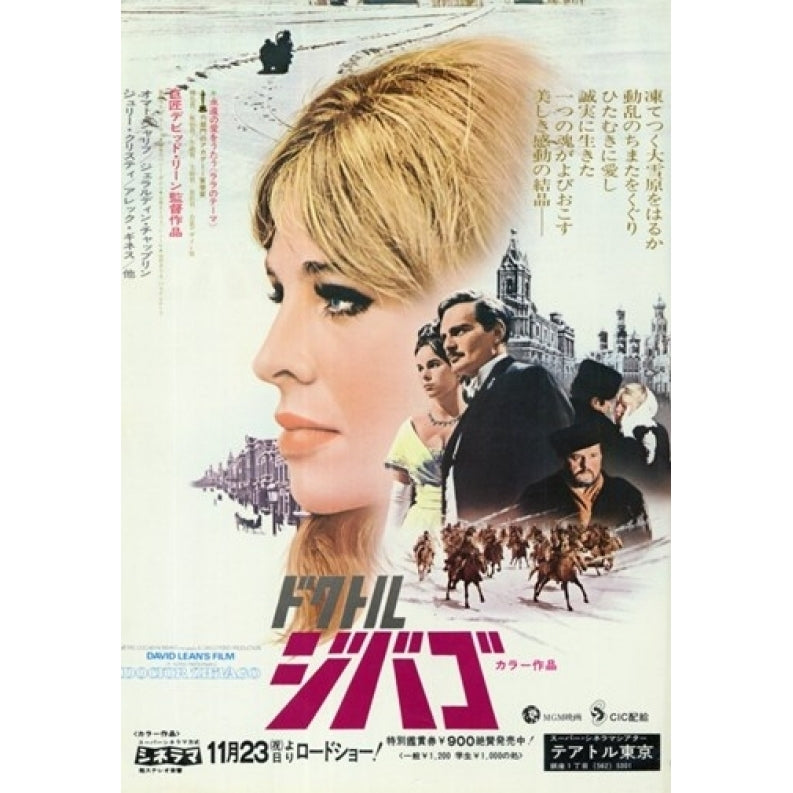 Doctor Zhivago Movie Poster (11 x 17) - Item MOV215615 Image 1