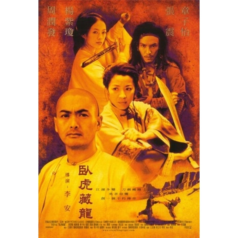 Crouching Tiger Hidden Dragon Movie Poster (11 x 17) - Item MOV216028 Image 1