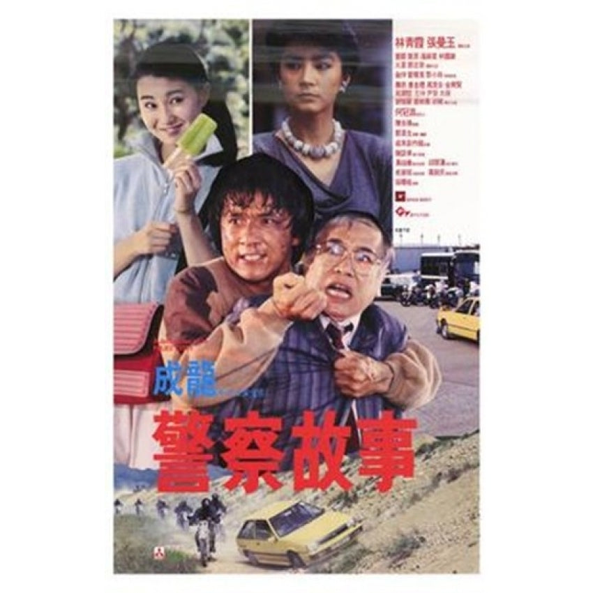 Police Story Jackie Chans Movie Poster (11 x 17) - Item MOV235230 Image 1