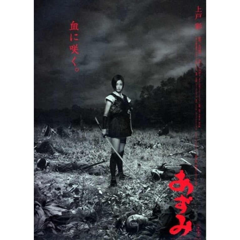 Azumi Movie Poster (11 x 17) - Item MOV236312 Image 1