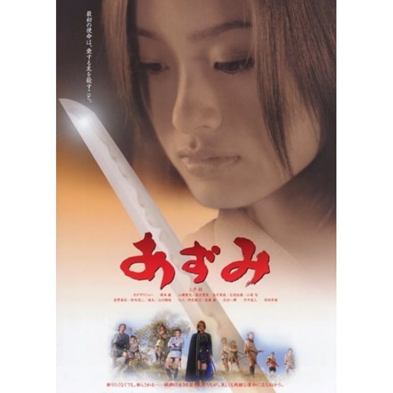 Azumi Movie Poster (11 x 17) - Item MOV236313 Image 1