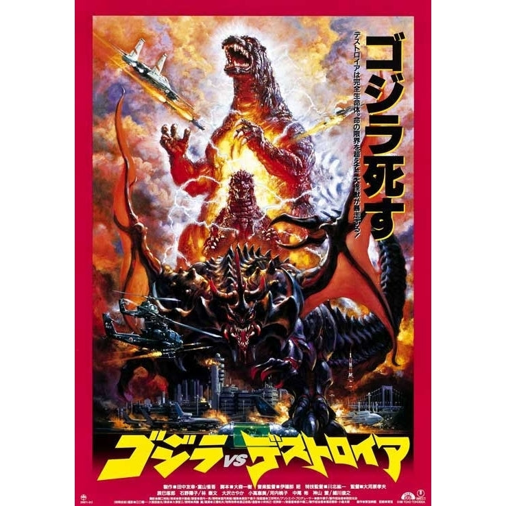 Gojira VS Desutoroia Movie Poster (11 x 17) - Item MOVAB06701 Image 1