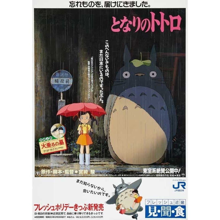 Totoro (My Neighbor) Movie Poster Print (27 x 40) - Item MOVAB11093 Image 1