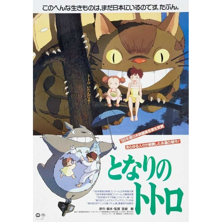 Totoro (My Neighbor) Movie Poster Print (11 x 17) - Item MOVAB21093 Image 1