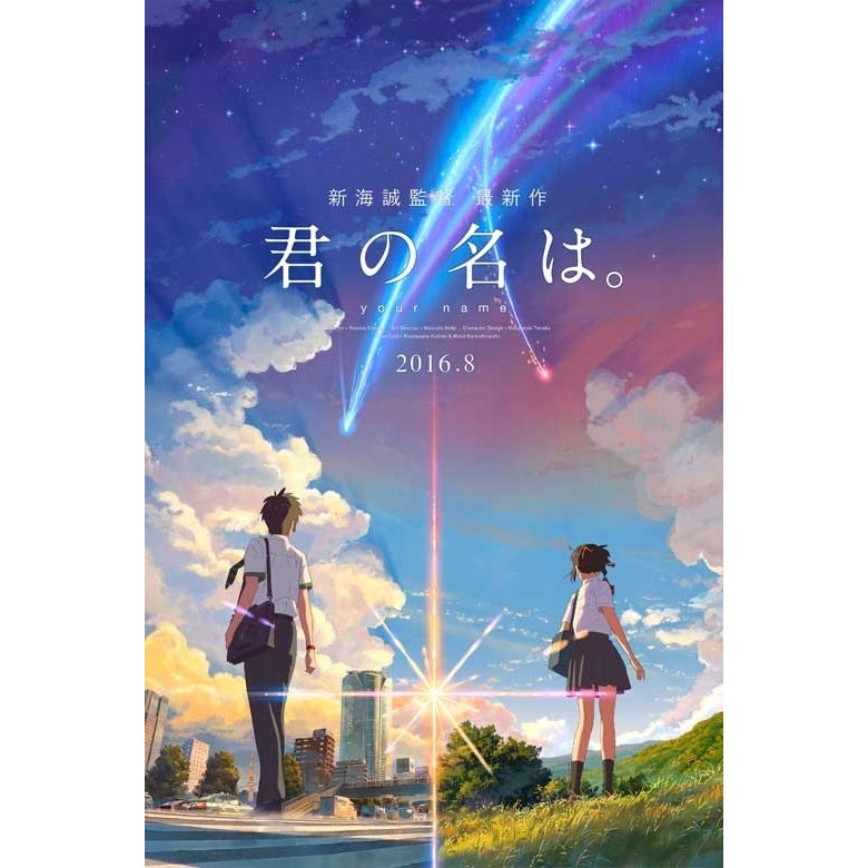 Your Name Movie Poster Print (27 x 40) - Item MOVAB38455 Image 1