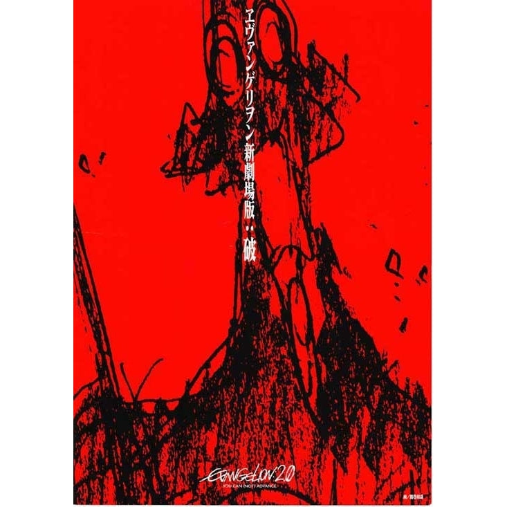 Evangelion: 2.0 You Can (Not) Advance Movie Poster Print (11 x 17) - Item MOVAB72810 Image 1