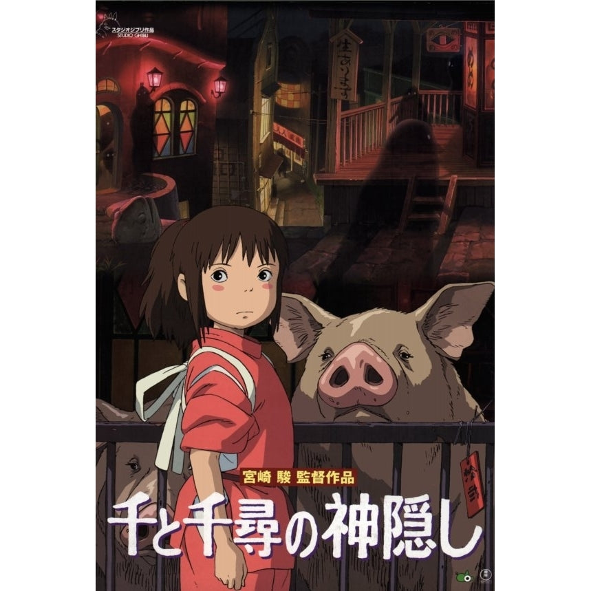 Spirited Away Movie Poster Print (11 x 17) - Item MOVAG8809 Image 1