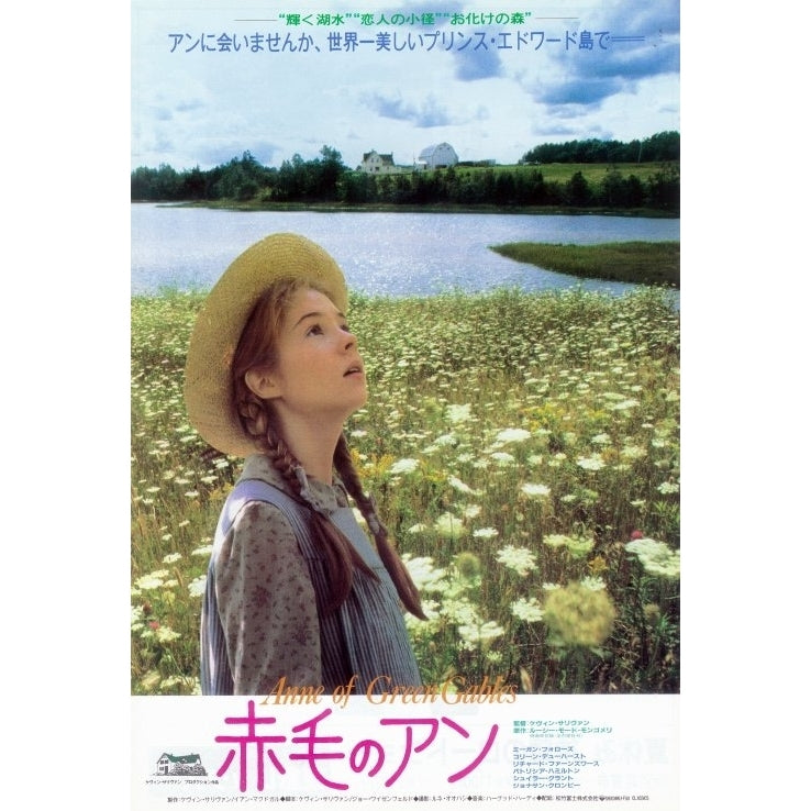 Anne of Green Gables Movie Poster (11 x 17) - Item MOVAI1123 Image 1