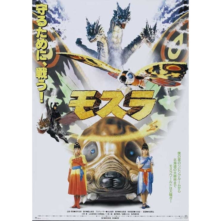 Mothra Movie Poster Print (11 x 17) - Item MOVAJ1104 Image 1