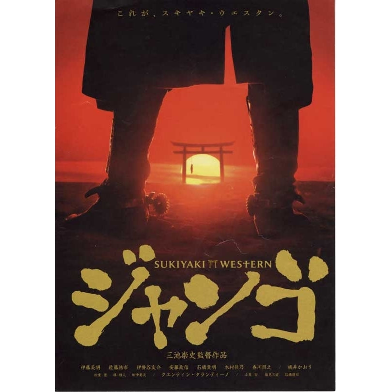 Sukiyaki Western Django Movie Poster (11 x 17) - Item MOVAJ2901 Image 1