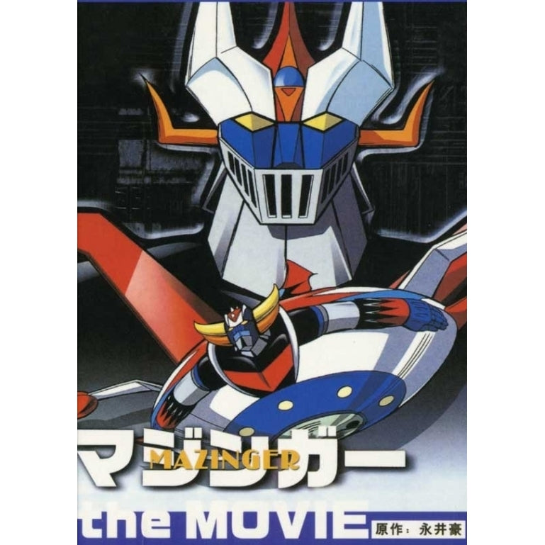 Great Mazinger vs. Getter Robo Movie Poster (11 x 17) - Item MOVAJ3309 Image 1