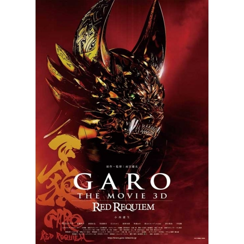 Garo the Movie Red Requiem Movie Poster (11 x 17) - Item MOVCB09443 Image 1