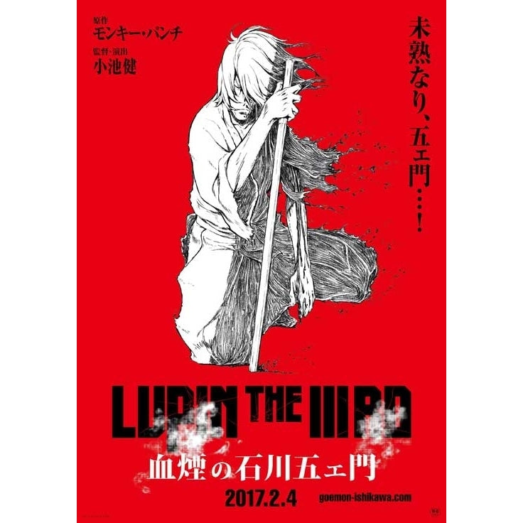 Lupin the Third The Blood Spray of Goemon Ishikawa Movie Poster (11 x 17) - Item MOVCB47355 Image 1