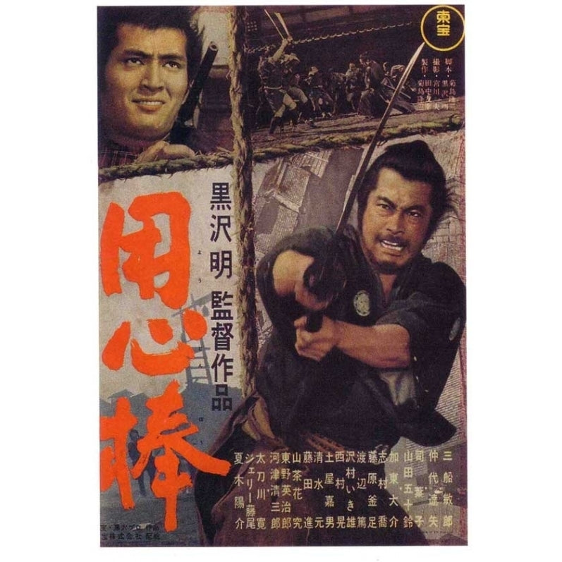 Yojimbo Movie Poster (11 x 17) - Item MOVCI5647 Image 1