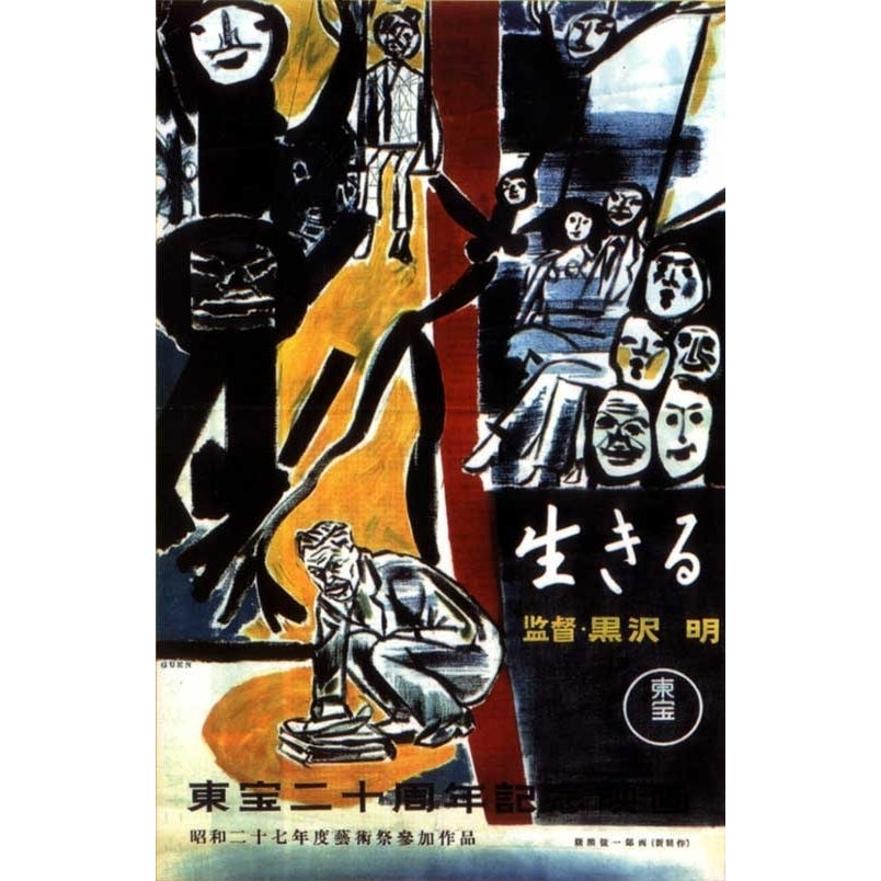 Ikiru Movie Poster (11 x 17) - Item MOVCI9413 Image 1