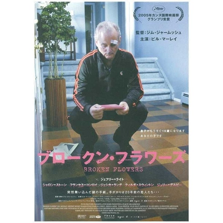 Broken Flowers Movie Poster (11 x 17) - Item MOVEB19711 Image 1