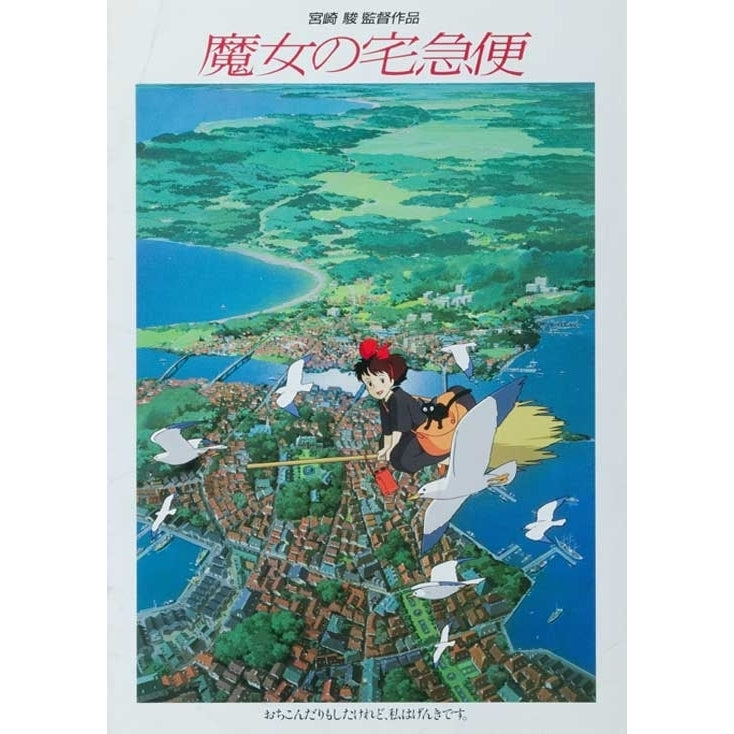 Kikis Delivery Service Movie Poster (11 x 17) - Item MOVEB33745 Image 1