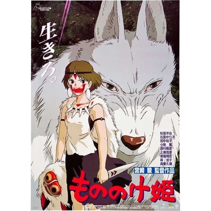 Princess Mononoke Movie Poster Print (11 x 17) - Item MOVEB43745 Image 1