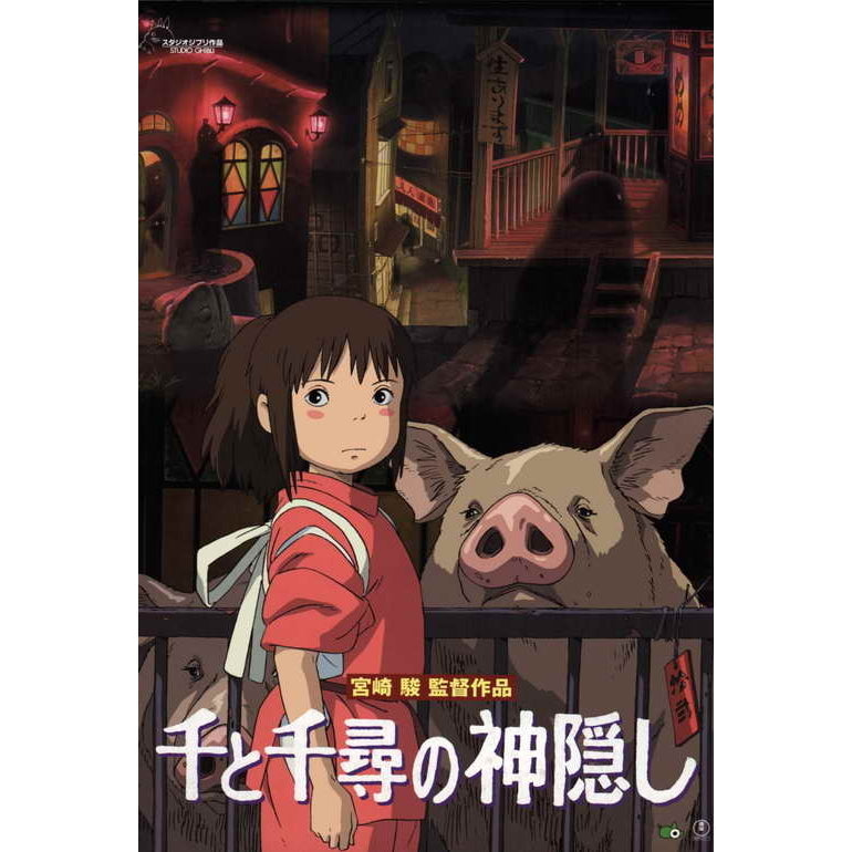 Spirited Away Movie Poster Print (27 x 40) - Item MOVEG8809 Image 1