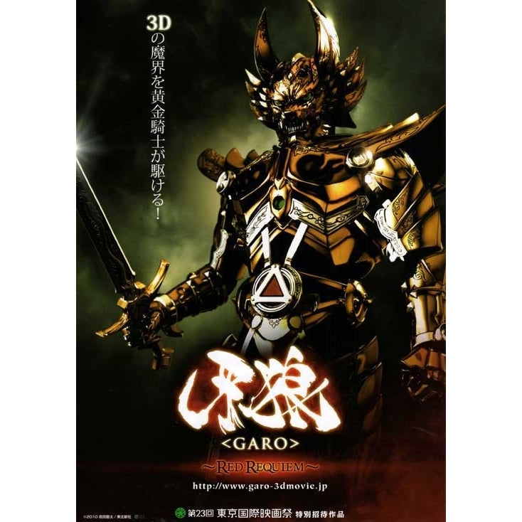 Garo the Movie: Red Requiem Movie Poster Print (27 x 40) - Item MOVGB07743 Image 1