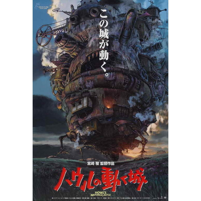 Howls Moving Castle Movie Poster Print (27 x 40) - Item MOVGB15093 Image 1