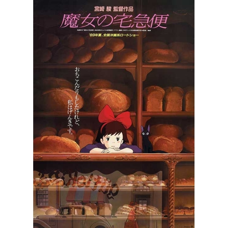 Kikis Delivery Service Movie Poster (11 x 17) - Item MOVGB33745 Image 1