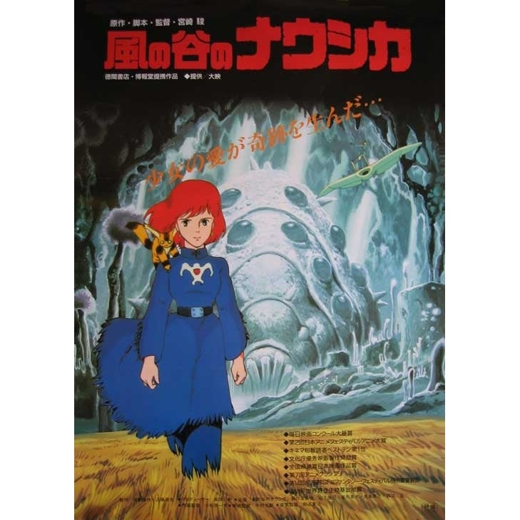 Nausicaa of the Valley of the Wind Movie Poster Print (11 x 17) - Item MOVGB43193 Image 1