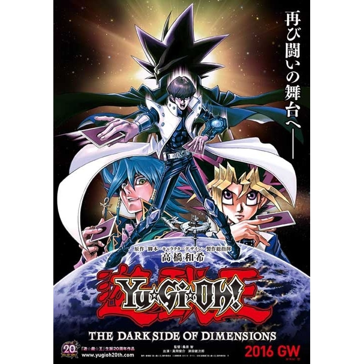 Yu-Gi-Oh The Dark Side of Dimensions Movie Poster (11 x 17) - Item MOVGB69355 Image 1