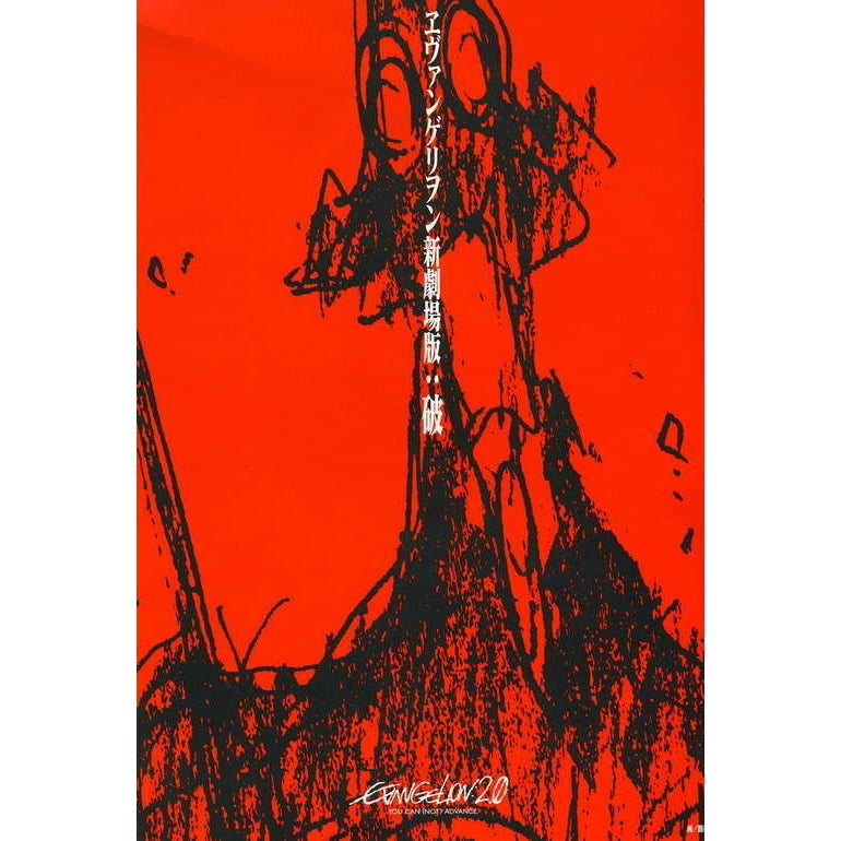 Evangelion: 2.0 You Can (Not) Advance Movie Poster Print (27 x 40) - Item MOVIB06001 Image 1