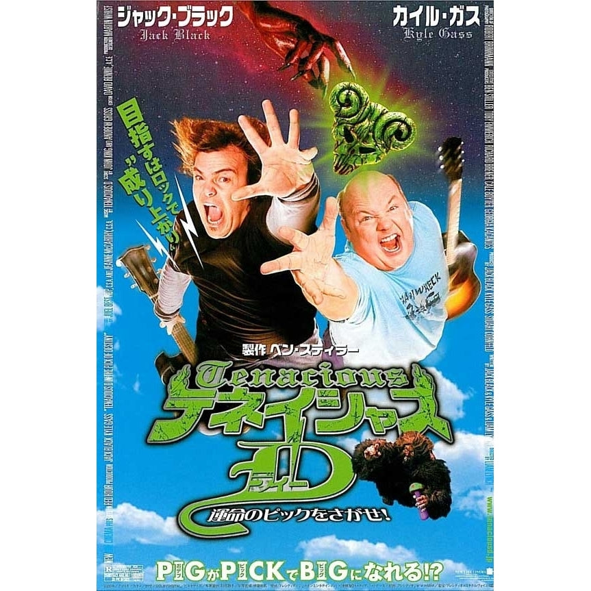 Tenacious D in The Pick of Destiny Movie Poster Print (11 x 17) - Item MOVIB61410 Image 1