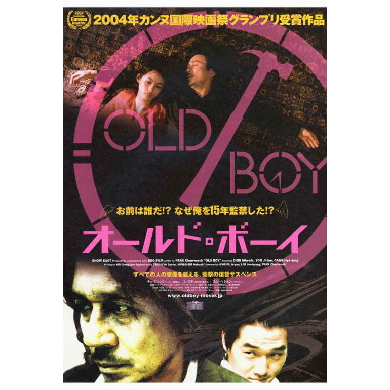 Oldboy Movie Poster Print (27 x 40) - Item MOVIF2250 Image 1