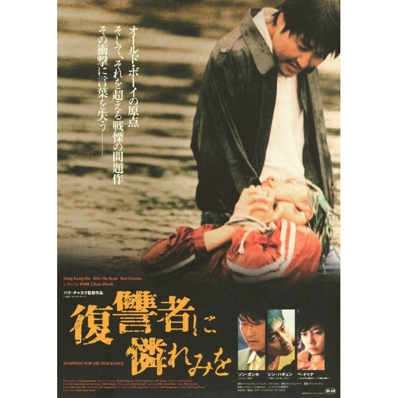 Sympathy for Mr. Vengeance Movie Poster (11 x 17) - Item MOVIF9150 Image 1