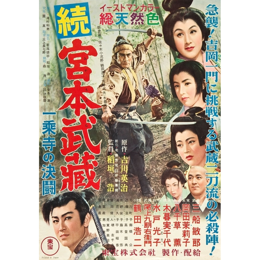 Duel At Ichijoji Temple Movie Poster Masterprint Image 1