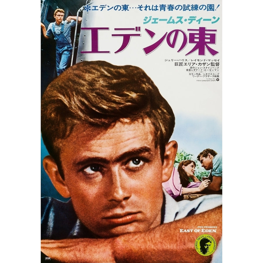 East Of Eden L-R: James Dean Julie Harris On Japanse Poster Art 1955. Movie Poster Masterprint Image 1