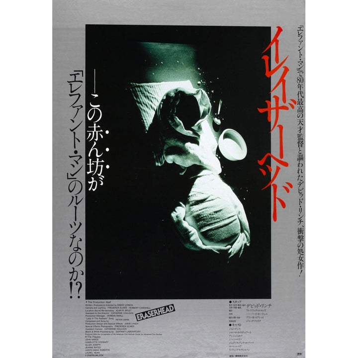 Eraserhead Japanese Poster Art 1977 Movie Poster Masterprint Image 1