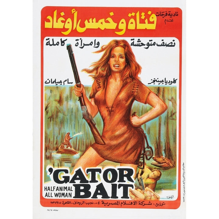 Gator Bait Egyptian Poster Claudia Jennings 1974 Movie Poster Masterprint Image 1