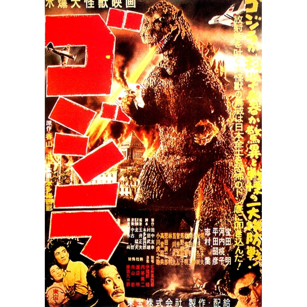 Godzilla Movie Poster Masterprint Image 1