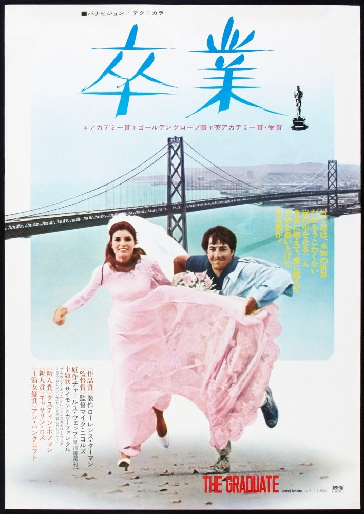 The Graduate Japanese Poster Katharine Ross Dustin Hoffman 1967 Movie Poster Masterprint Image 1