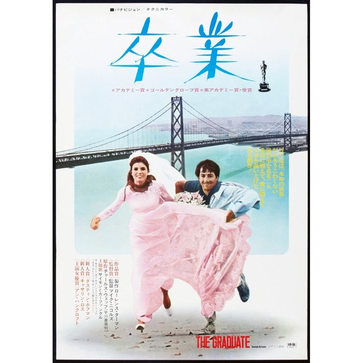 The Graduate Japanese Poster Katharine Ross Dustin Hoffman 1967 Movie Poster Masterprint Image 2