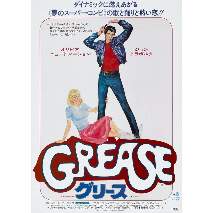 Grease Movie Poster Masterprint Image 1