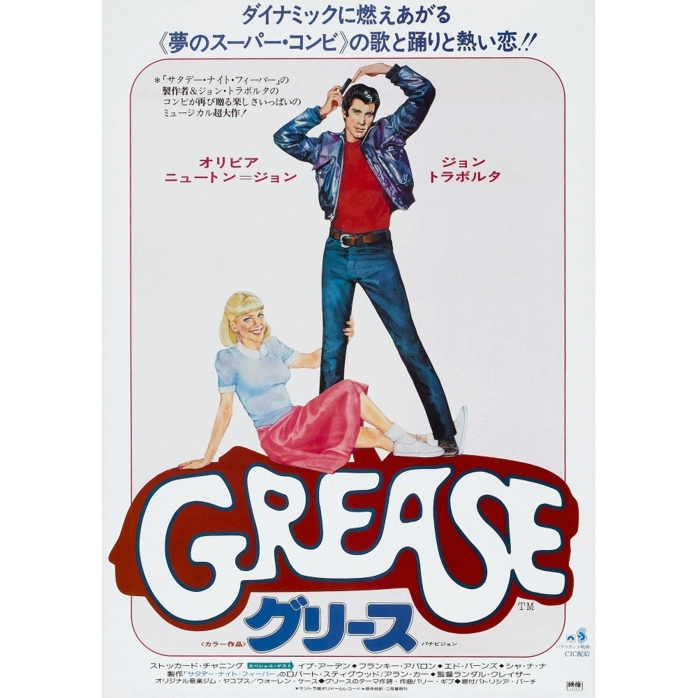 Grease Movie Poster Masterprint Image 2