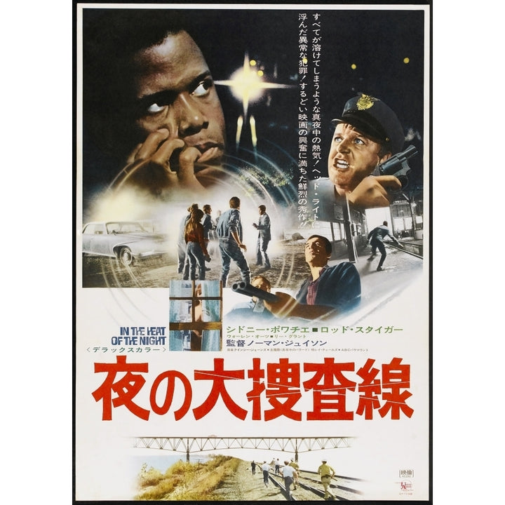 In The Heat Of The Night Movie Poster Masterprint Image 1