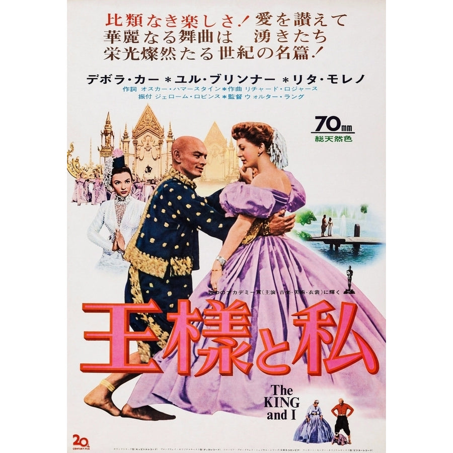 The King And I Movie Poster Masterprint Image 1