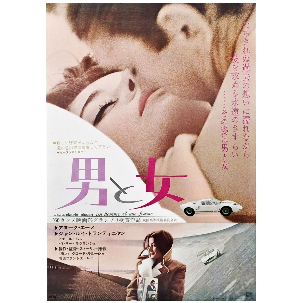 A Man And A Woman Japanese Poster Jean-Louis Trintignant Anouk Aimee 1968 Movie Poster Masterprint Image 1