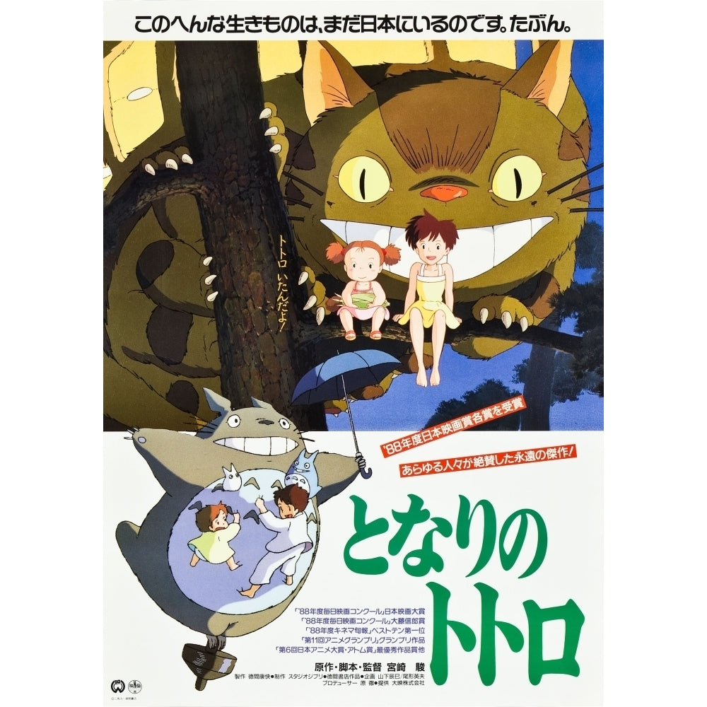 My Neighbor Totoro Fine Art Print Image 1